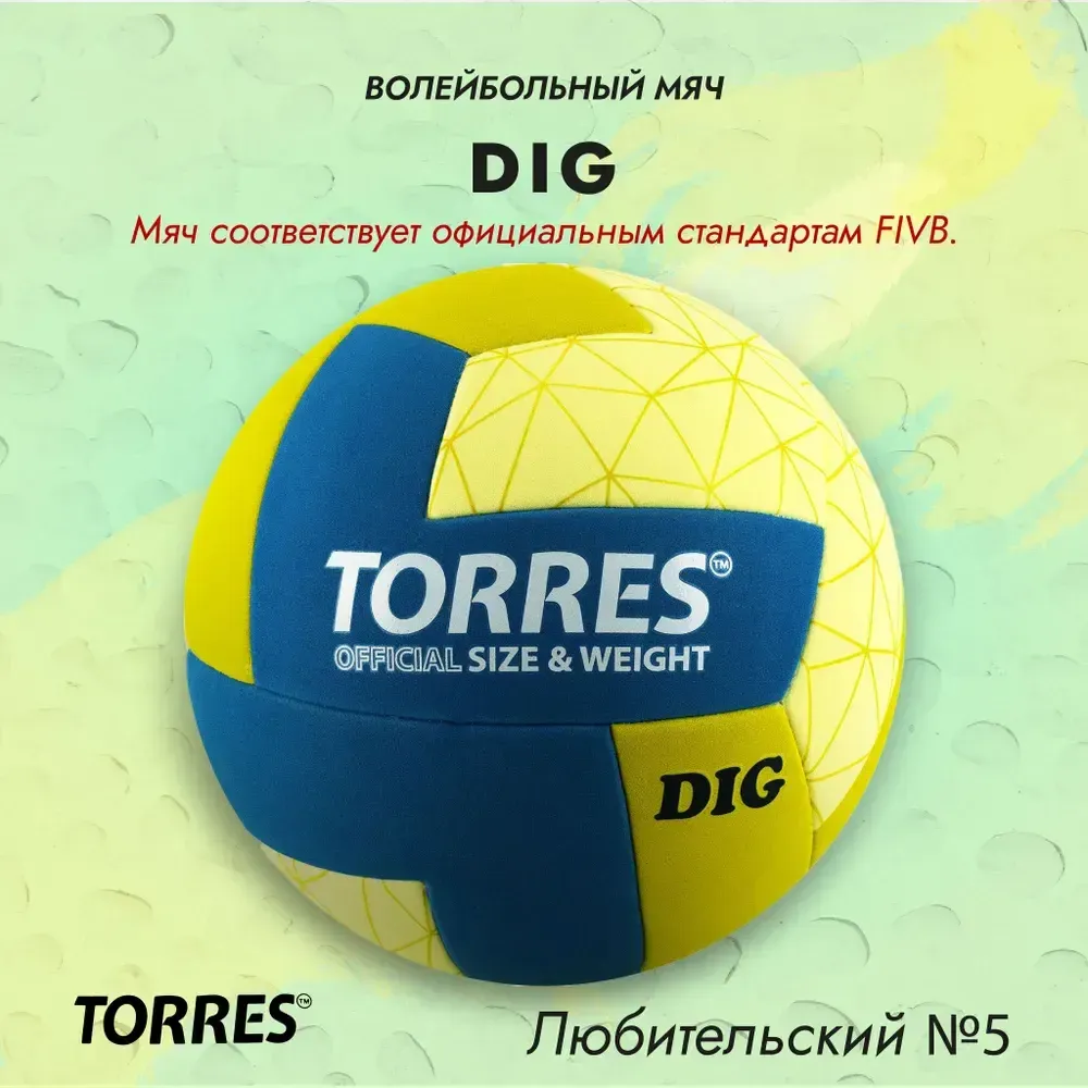 Мяч волейбольный TORRES Dig Бархатный