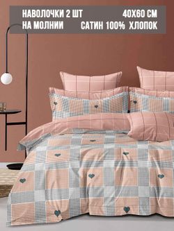 Комплект наволочек 2шт Milky Garden "Grey hearts" 40х60 см