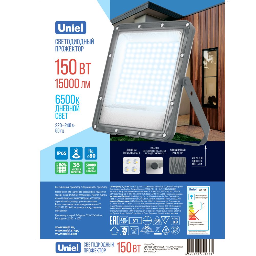 ULF-F51D-150W-6500K IP65 200-240V GREY Прожектор светодиодный. Дневной свет 6500K. Угол 90 градусов. Корпус серый. TM Uniel