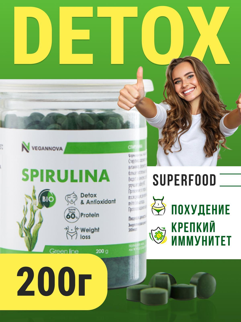Спирулина (200 гр)