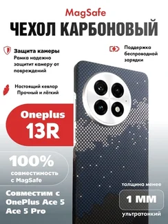 Карбоновый чехол для Oneplus 13R / Ace 5 / Ace 5 Pro с MagSafe Галактика (Galaxy)