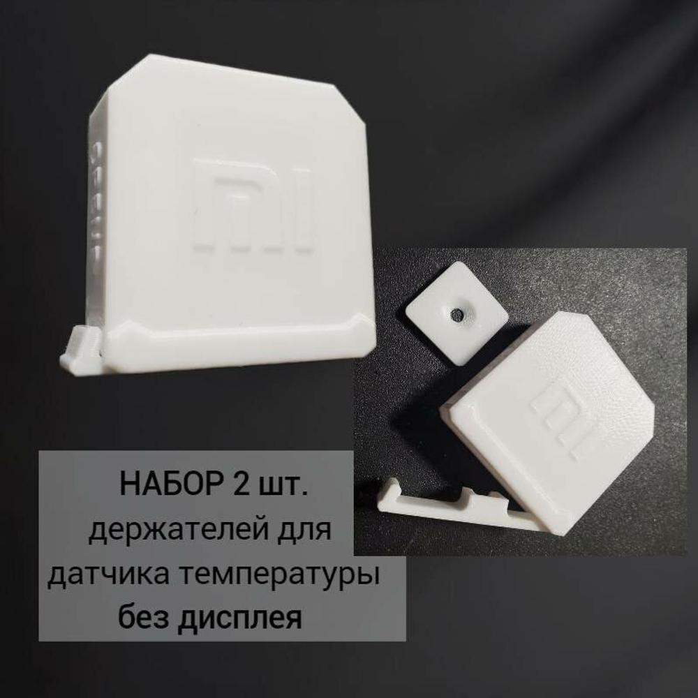 Набор 2 шт. Уличный , бокс/держатель датчика Xiaomi Aqara Temperature and Humidity Sensor, белый