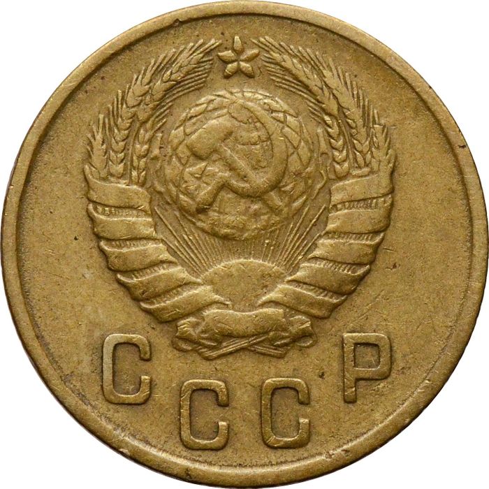 2 копейки 1946 VF