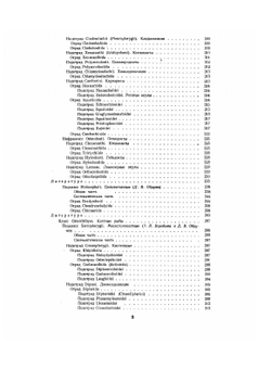 Основы палеонтологии. Том 11. Бесчелюстные, рыбы | Ю. А. Орлов