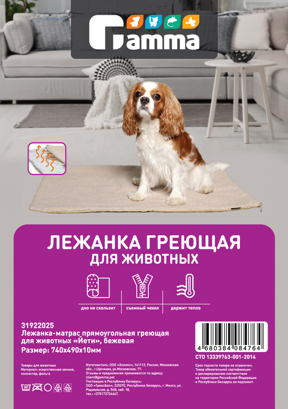 Лежанка-матрас прямоугольная греющая для животных «Йети», бежевая, 740*490*10мм, Gamma