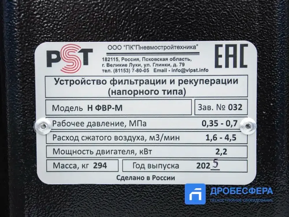 Система рекуперации напорного типа в комплекте с фильтром Н-ФВР М арт. 24.00.000