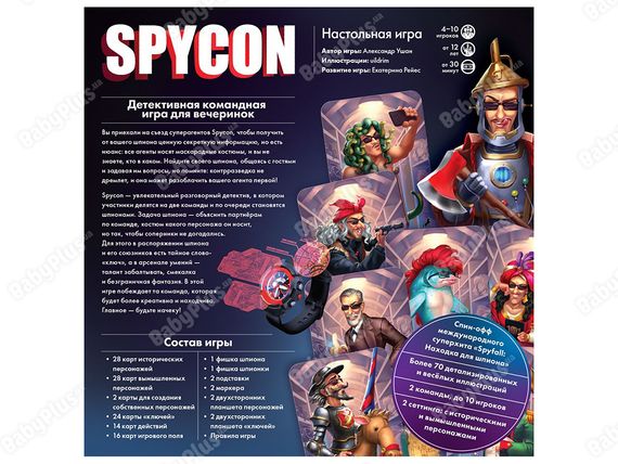 Игра &quot;Spycon&quot;