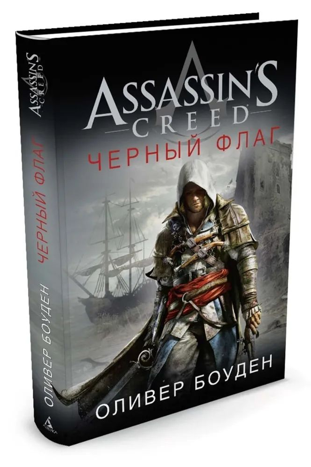 Assassin's Creed. Черный флаг. Товар уцененный