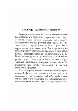 Право и нравственность. очерки из прикладной этики | В. С. Соловьев