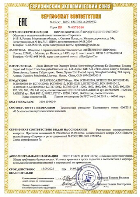 Батарея салютов PIROFF "АРЛЕКИНО"