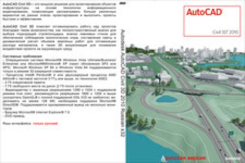 Autodesk AutoCAD Civil 3D 2010 Russian x32