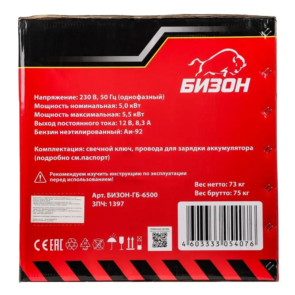 Генератор бензиновый БИЗОН ГБ-6500 ( 5500 Вт)