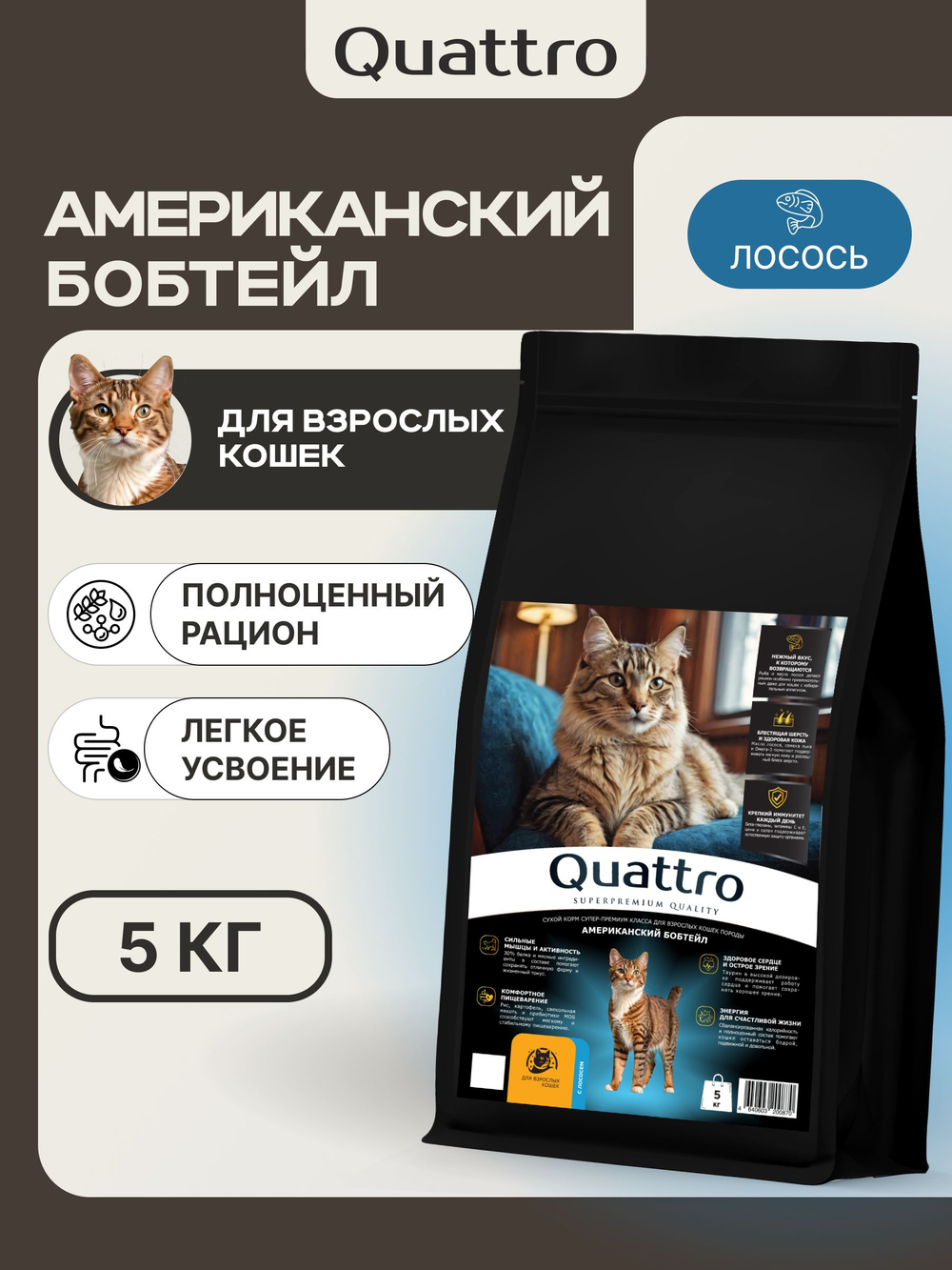 Корм сухой для взрослых кошек породы Американский бобтейл, с лососем, 5 кг, QUATTRO