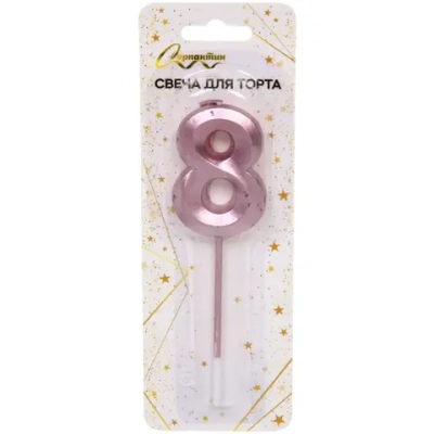 Свеча для торта Цифра Волшебство «8» 12 см, розовое золото