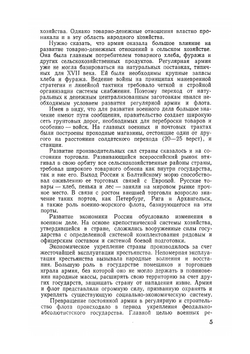 Русская армия и флот в XVIII веке | Л.Г. Бескровный