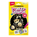 Гравюра золото малая Стикерняшки "Сладкоежки" (Lori)