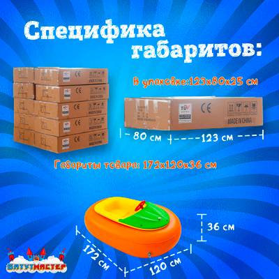 Бамперная лодка «Манго Оранж», взрослая, на часовом механизме, оранжевая 172×120×36 см