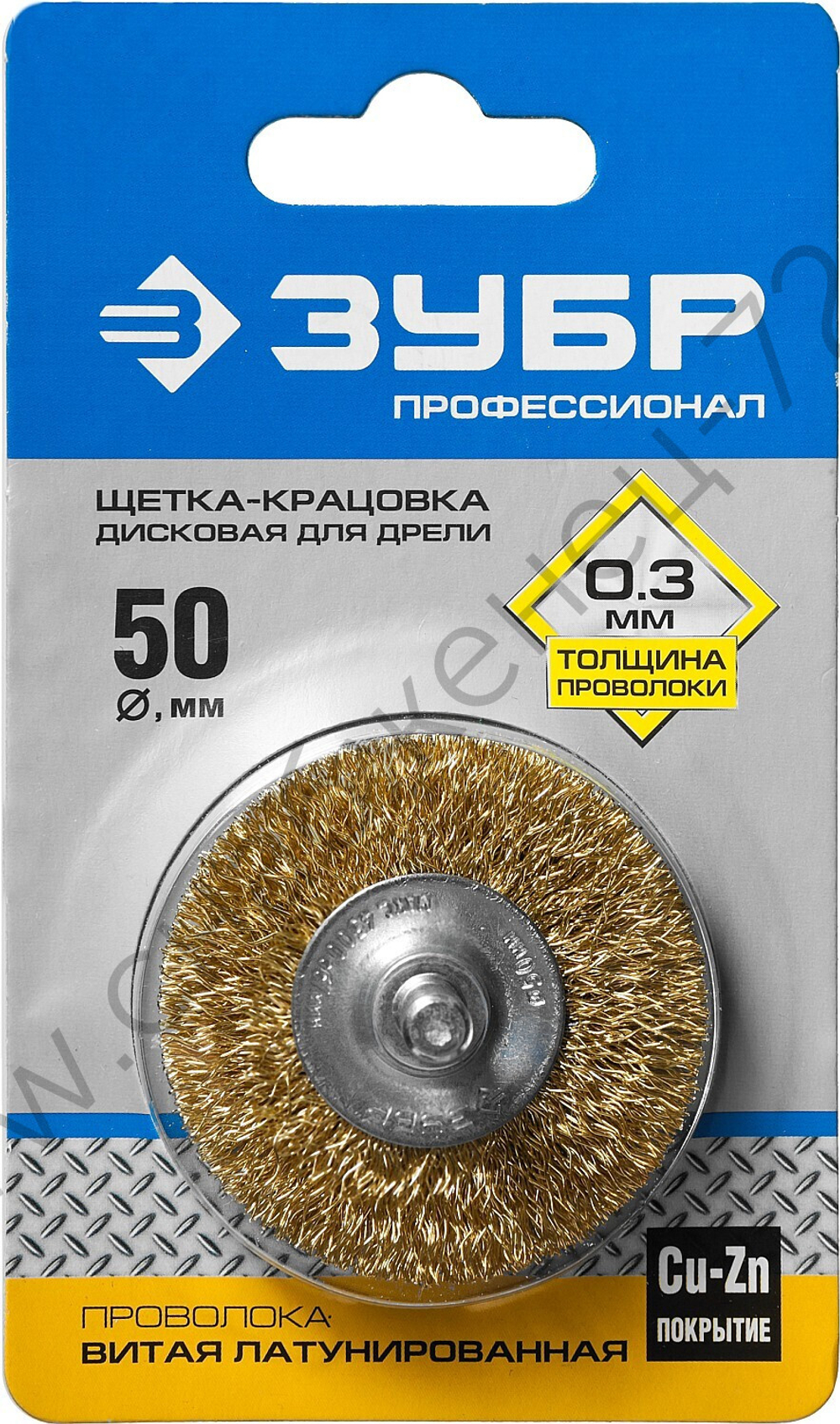 ЗУБР 50 мм, витая латунированная стальная проволока, 0.3 мм, Щетка дисковая, Профессионал (3520-050)