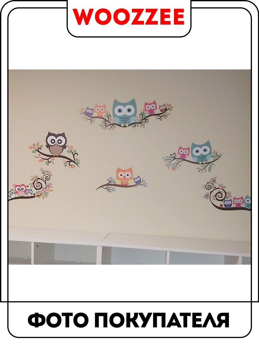 Наклейка декоративная "Совы на ветке"