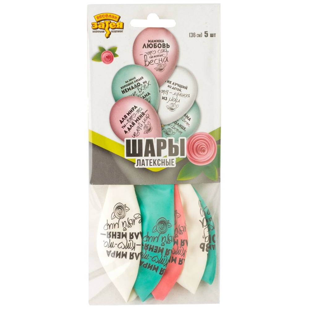 Шар латексный 35см Набор 5шт Для Мамы (Ассорти)