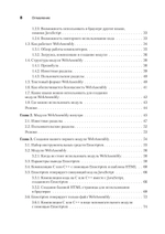 WebAssembly в действии