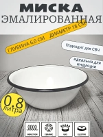 Миска 0.8л без деколи белая 40304-062