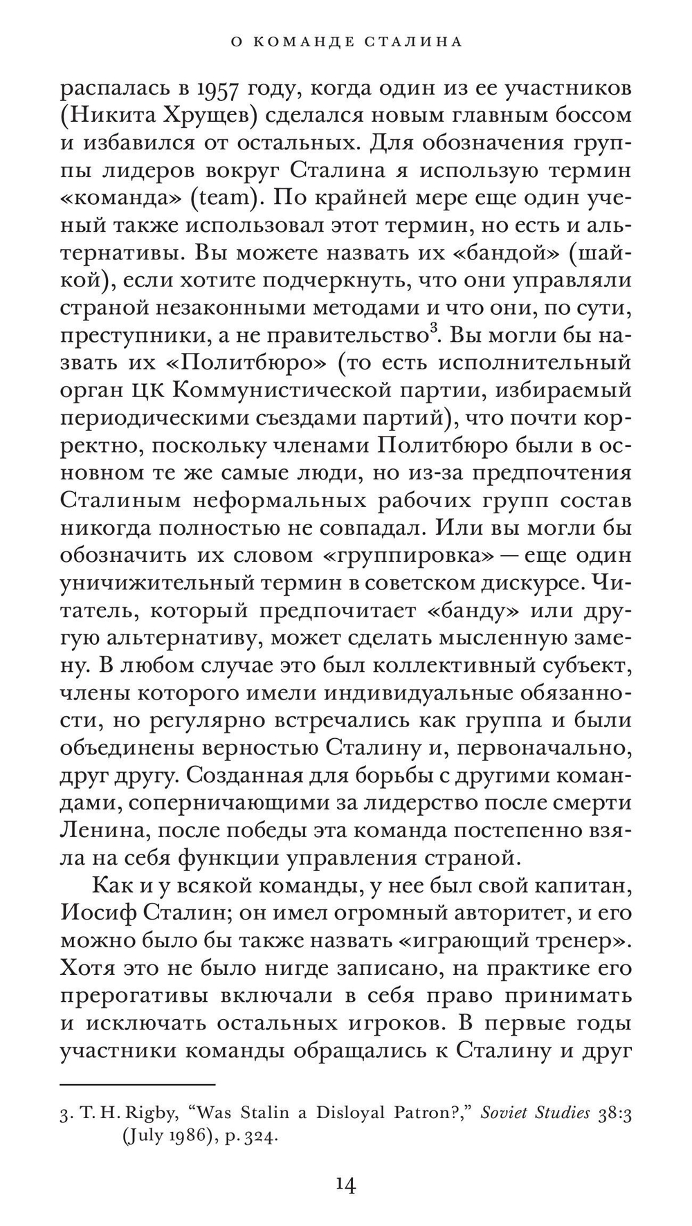 Команда Сталина