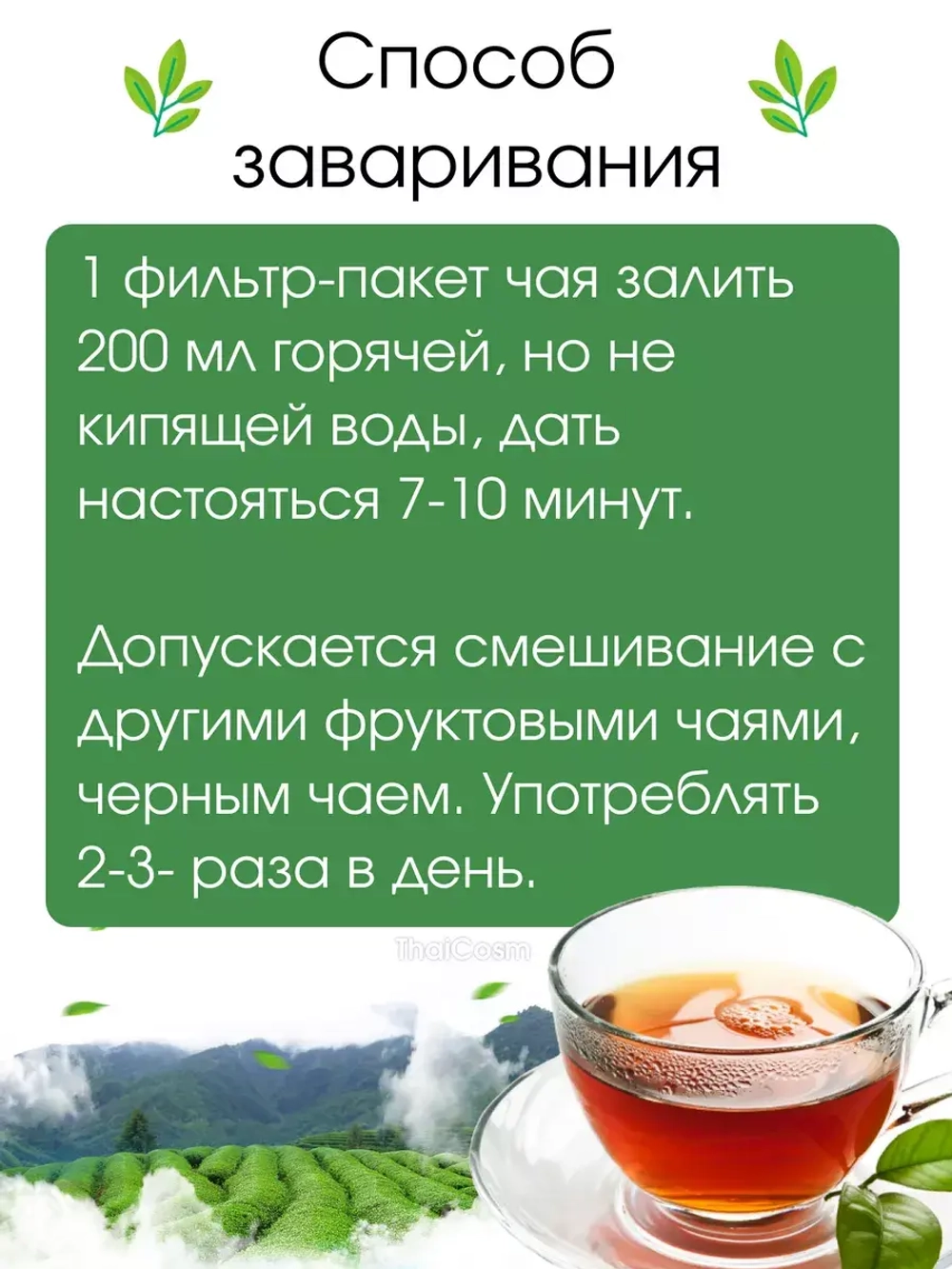 Фиточай ДЖИАО ГУ ЛАН, Антиоксидантный 10саше
