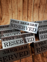 резервная табличка