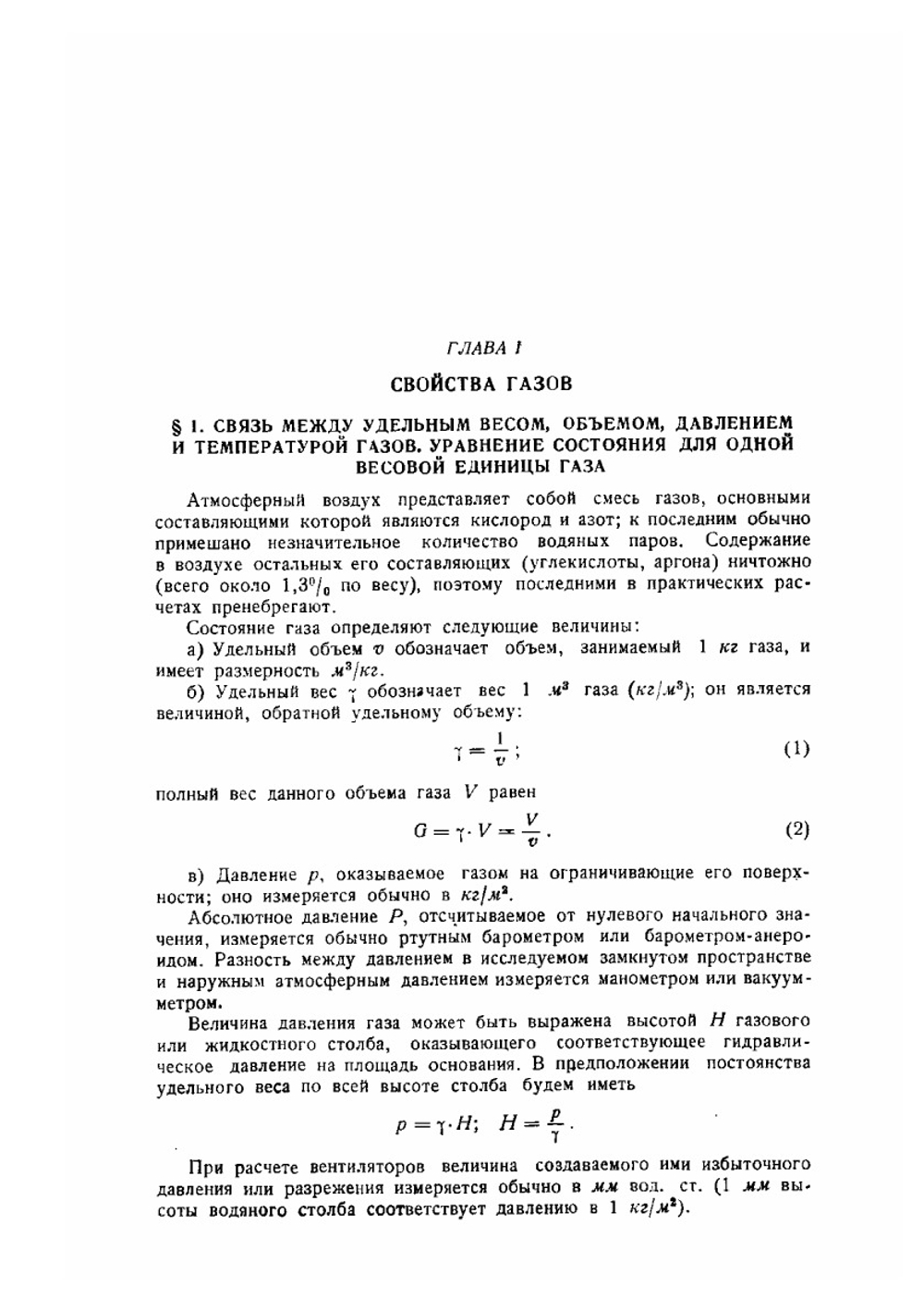 Центробежные вентиляторы. Основы теории и расчета | В.Н. Косточкин