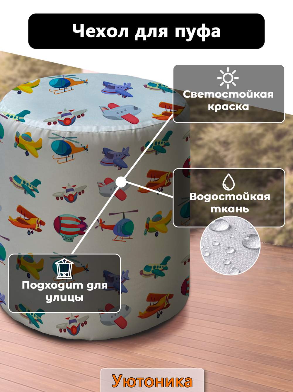 Чехол 45х43 на пуфик круглый с рисунком водонепроницаемый