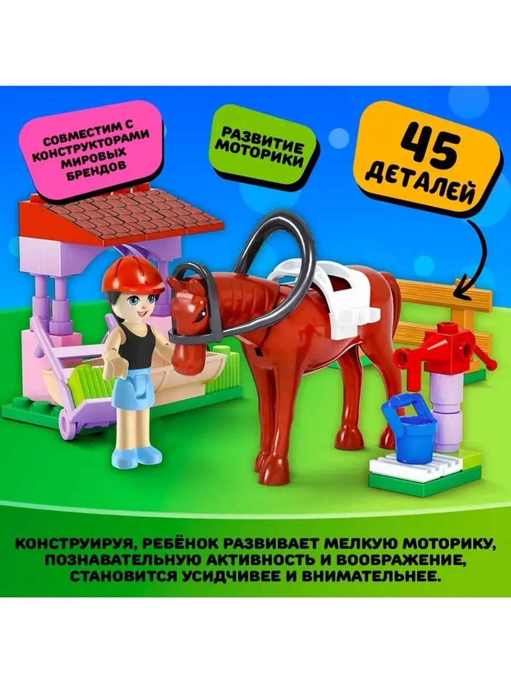 Конструктор «Город Мечты. Конюшня», 45 деталей