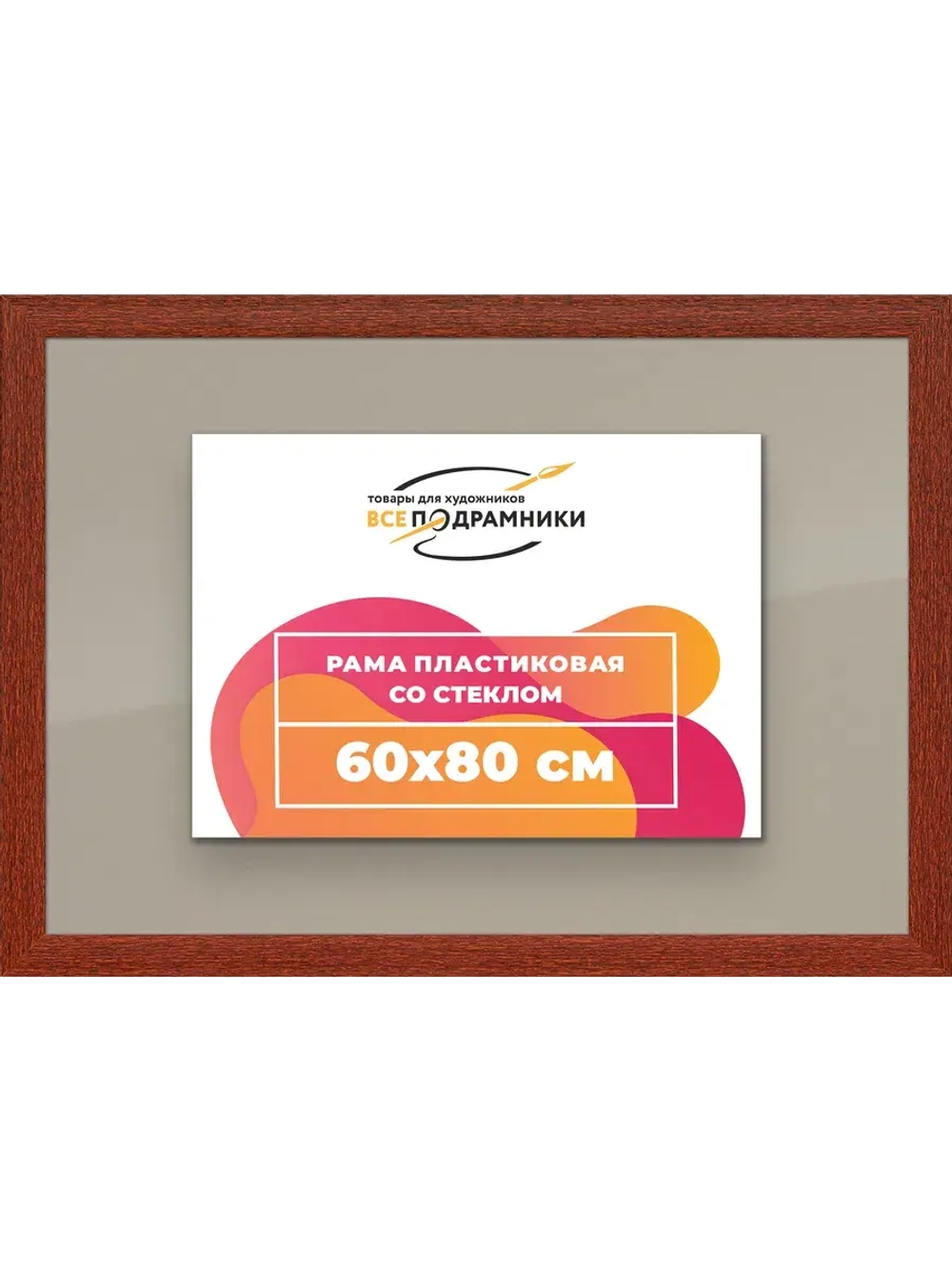 Рамка 60x80 для постера и фотографий