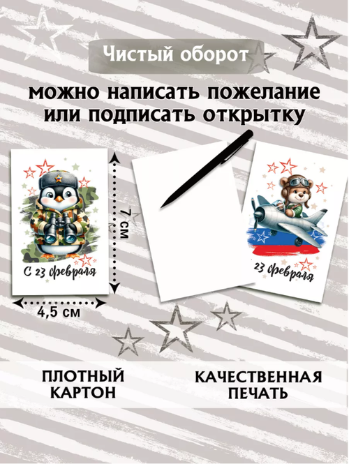 Маленькие открытки 23 февраля в ассортименте