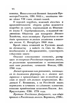 Курс лесовозобновления и лесоразведения | А.А. Длатовский
