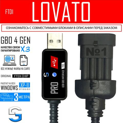 Интерфейсный кабель PRO для настройки ГБО LOVATO (FTDI CHIP 3 метра)