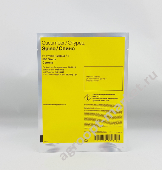 Спино F1 семена огурца партенокарпического (Syngenta / Сингента) упаковка – фото 8