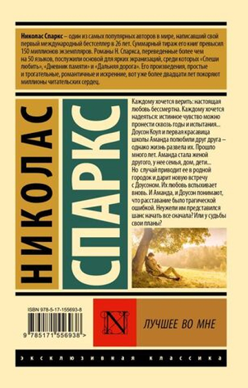 Лучшее во мне