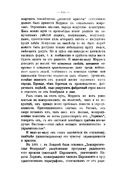 Вести ниоткуда или Эпоха счастья | Моррес Уильям