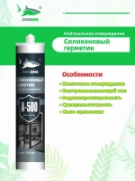 JINGSHA A-500 Кислотно-прозрачный силиконовый герметик для стекла и зеркал - эластичный, устойчивый к плесени, 300 мл