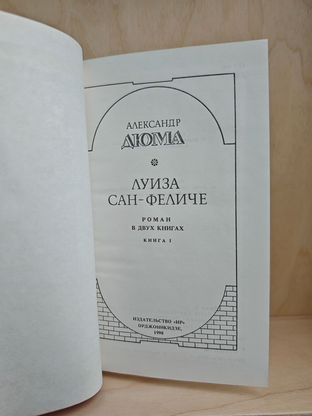 Луиза Сан-Феличе (комплект из 2 книг)