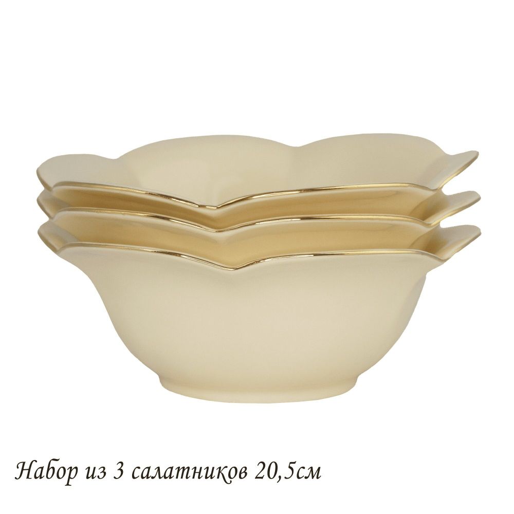 Lenardi 205-557 Набор из 3 салатников 20,5см МИРАЖ в под.уп.(х12)Фарфор
