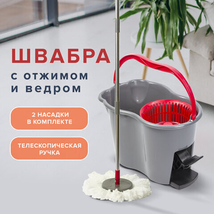 Комплект для уборки: швабра, ведро 14 л/7 л с отжимом и педалью, 2 круглые насадки-кольцо, LAIMA, 603622