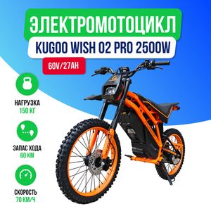 Электромотоцикл KUGOO WISH 02 PRO 2500W (60V/27Ah) фото №2
