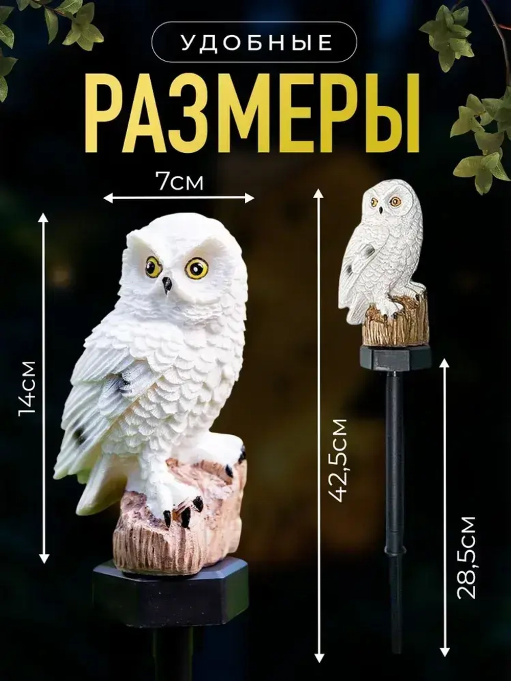 Светильник на солнечной батарее Сова