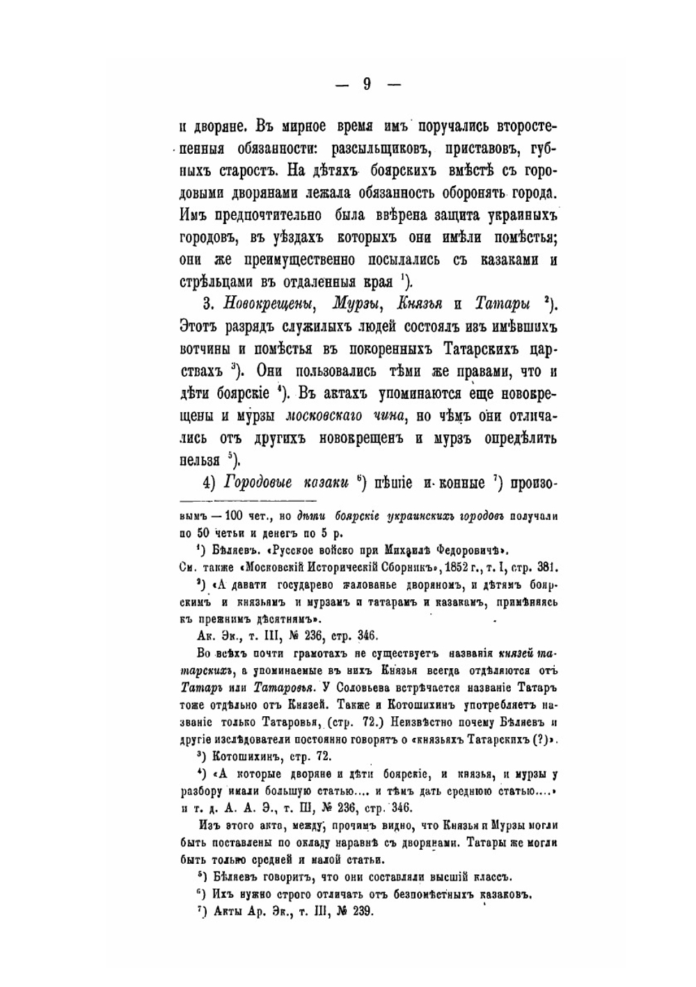 Историческое развитие вооруженных сил в России до 1708 года | П.К. Гудим-Левкович