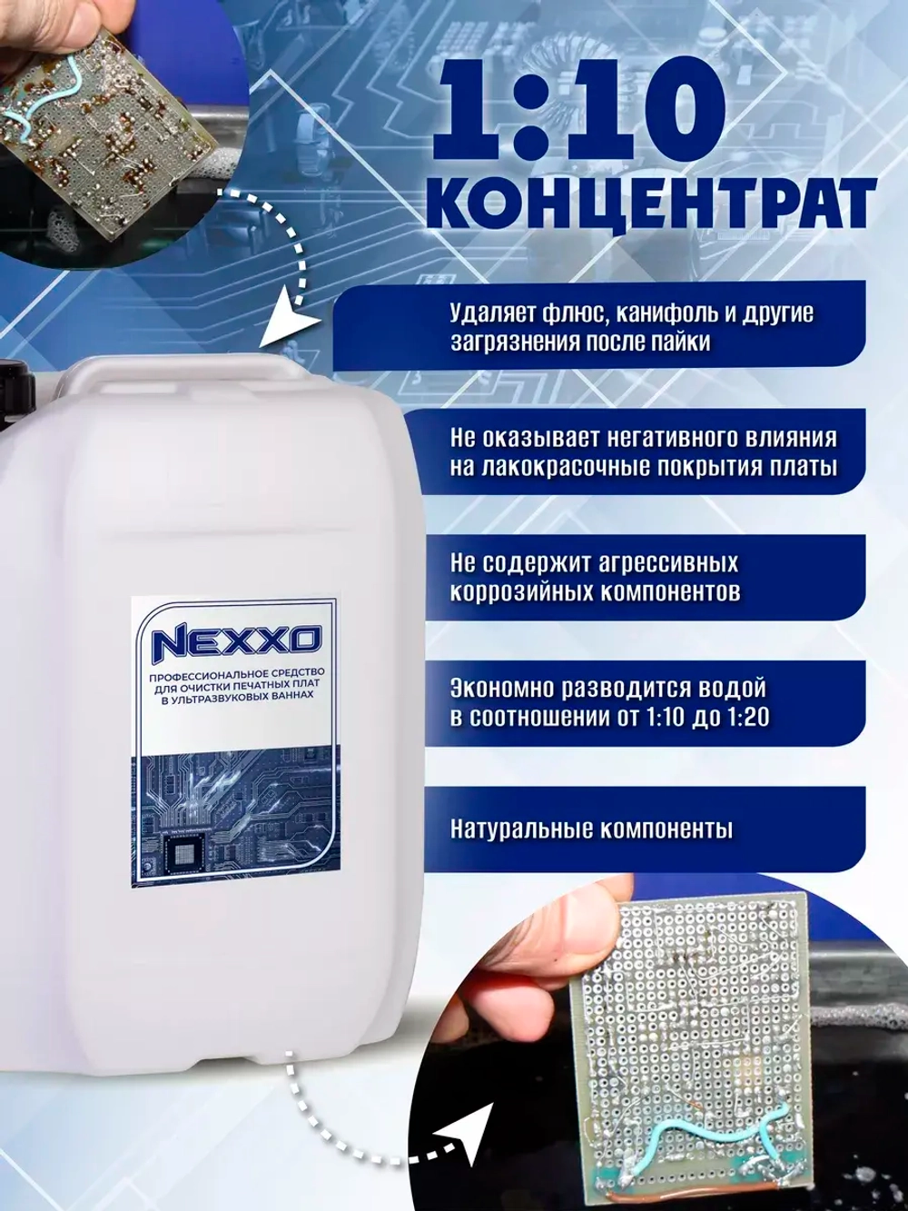 Очиститель печатных плат