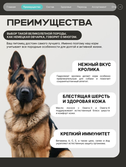 Корм для взрослых собак породы Немецкая овчарка, с кроликом, 3 кг, QUATTRO