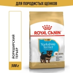 Корм для щенков Royal Canin Yorkshire Terrier Puppy для породы Йоркширский терьер до 10 мес, 500г
