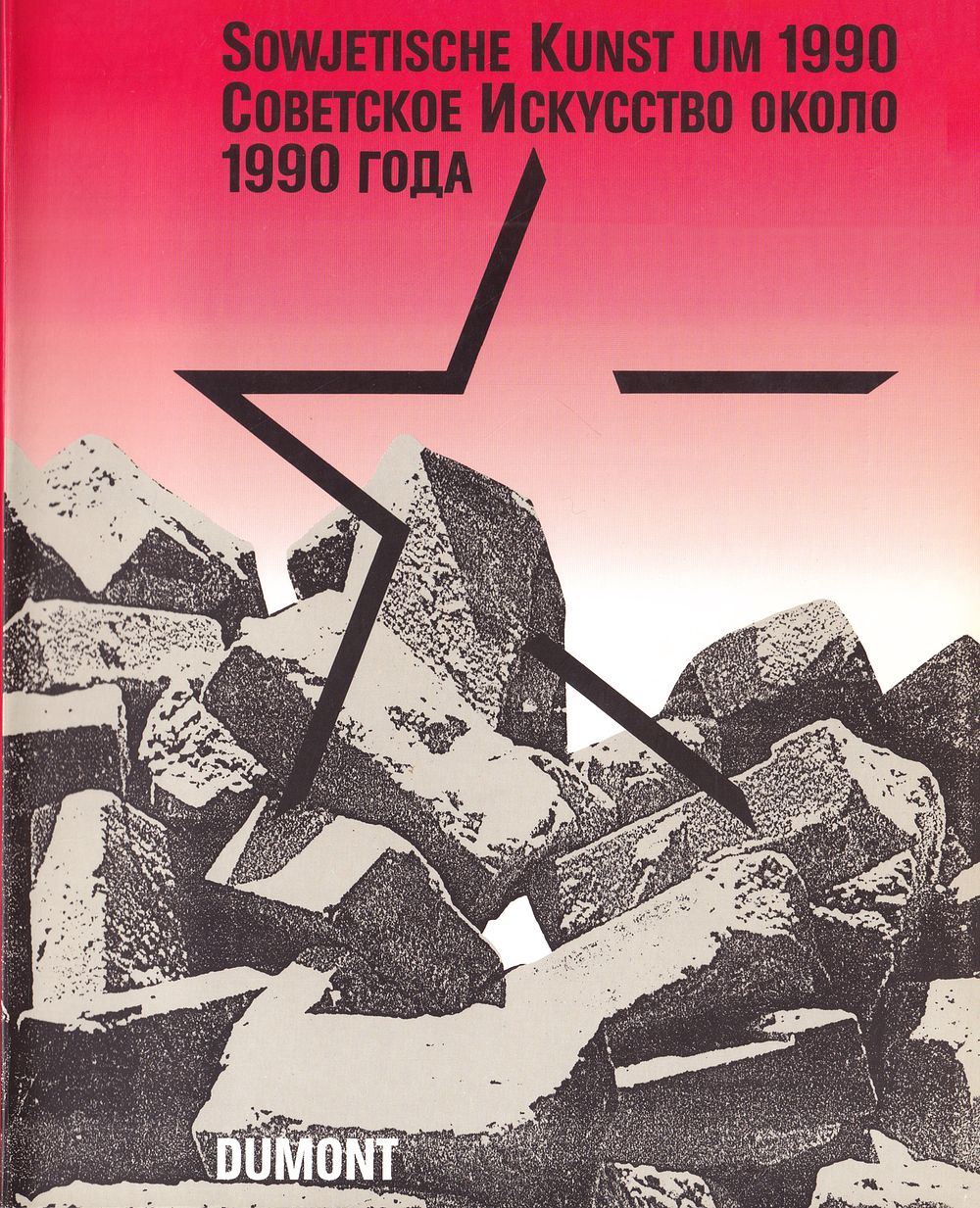Советское искусство около 1990 года